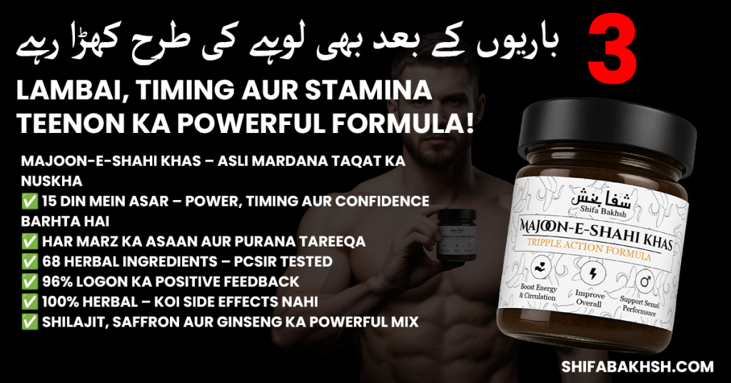 Majoon e Shahi Khas, Desi Ilaj, Mardana Kamzori ka Ilaj, Herbal Majoon for Men, Natural Strength for Men, Desi Nuskha for Timing, Taqat aur Himmat Ka Formula, Herbal Medicine for Men, Mardana Taqat ka Ilaj, Trusted Desi Ilaj Pakistan
